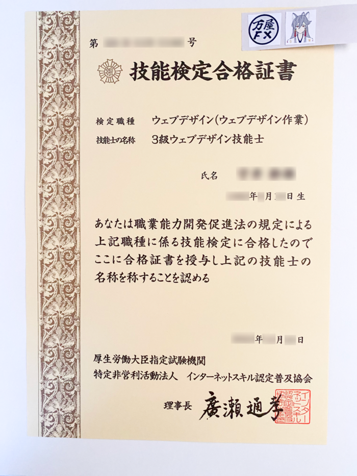 3級ウェブデザイン技能士 検定合格証書