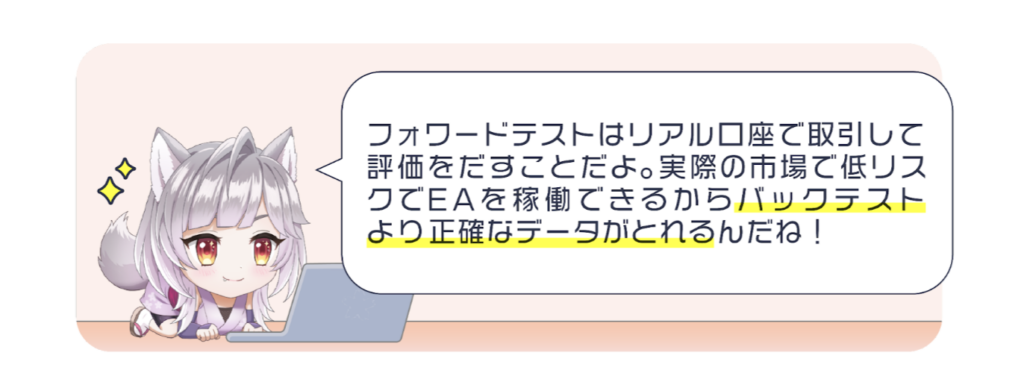 フォワードテストの結果も確認する