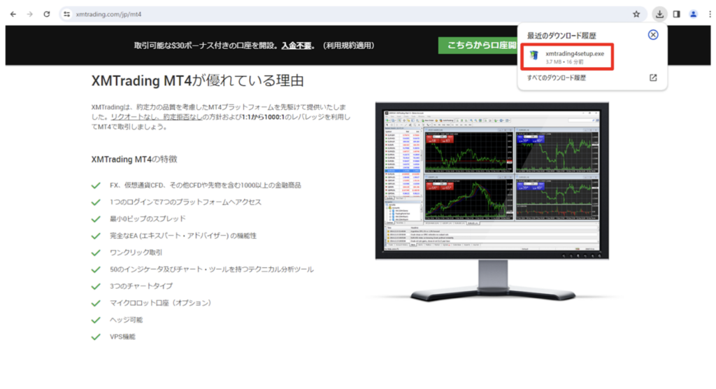 EA（自動売買）を導入方法4