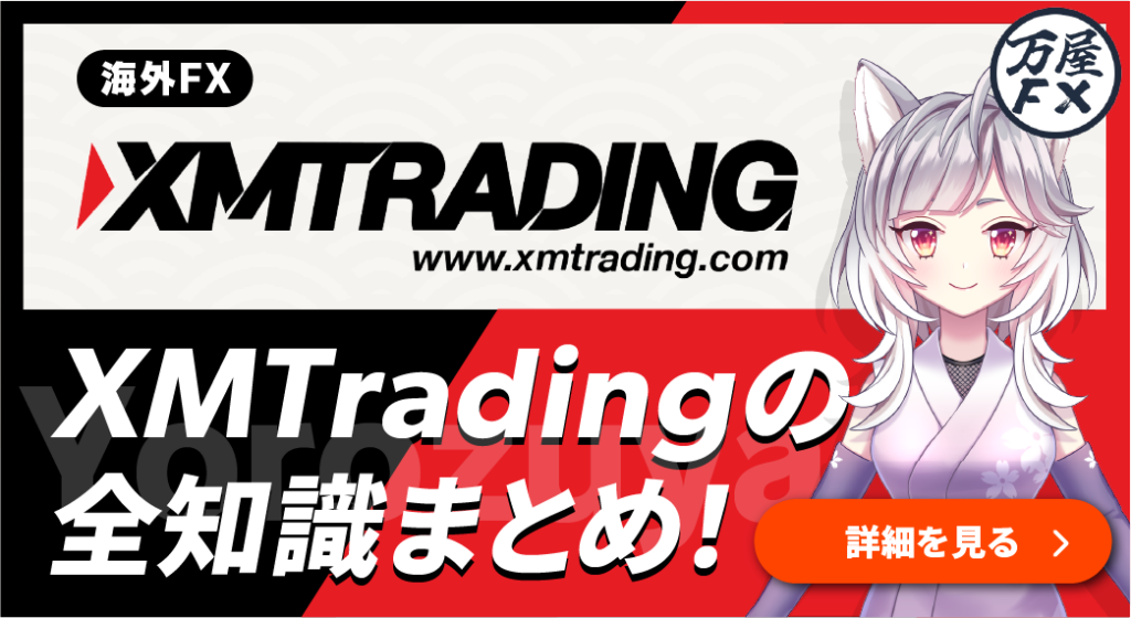 XMTrading バナー