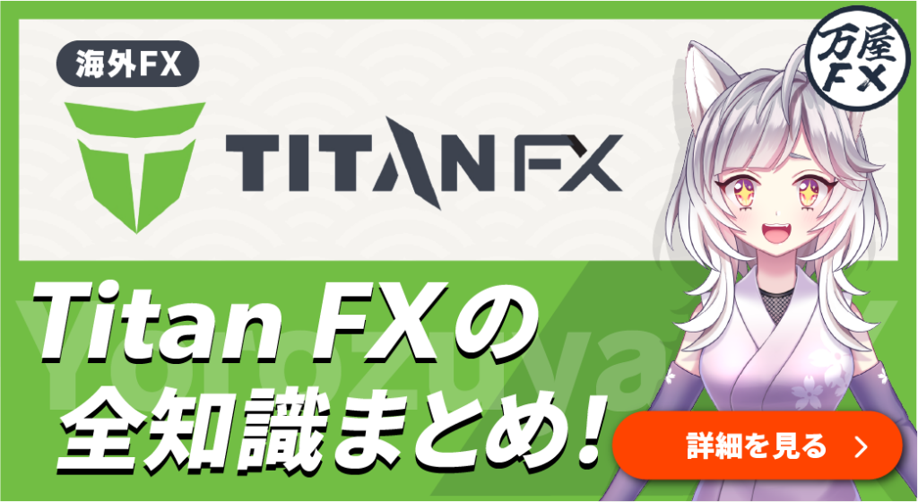 Titan FX バナー