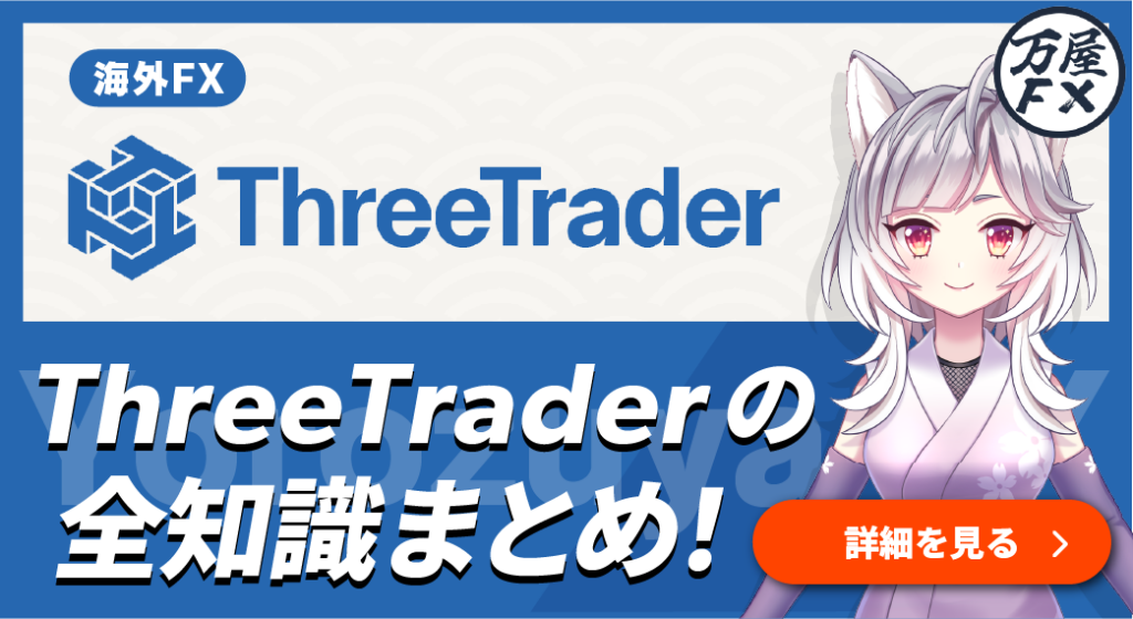 ThreeTrader バナー