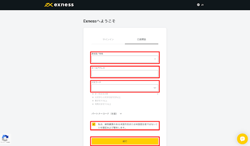 Exness 登録情報入力画面