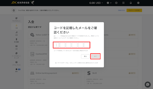 Exness 認証コード入力画面