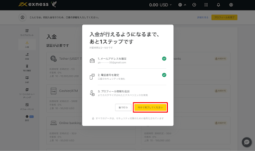 Exness プロフィール情報入力開始画面