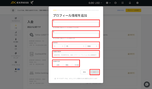 Exness プロフィール情報入力画面