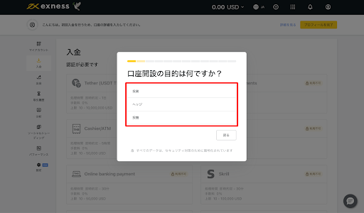 Exness 口座の目的選択画面