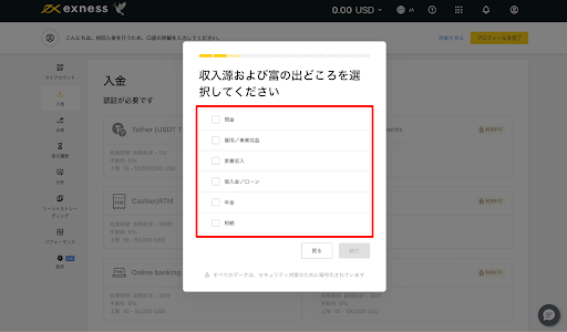 Exness 収入源選択画面