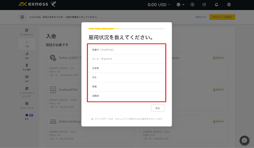 Exness 雇用状況確認画面