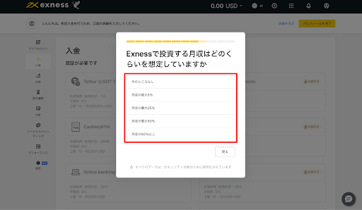 Exness 想定月間投資額回答画面