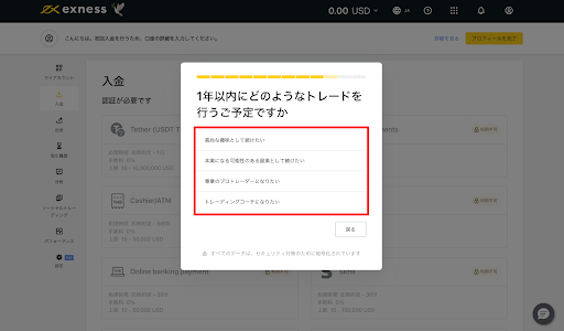 Exness どのようなトレードを行う予定か回答画面