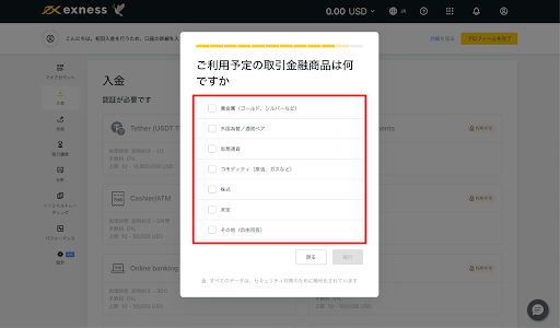 Exness 利用予定の金融商品選択画面