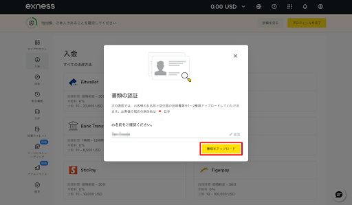 Exness 書類アップロード画面