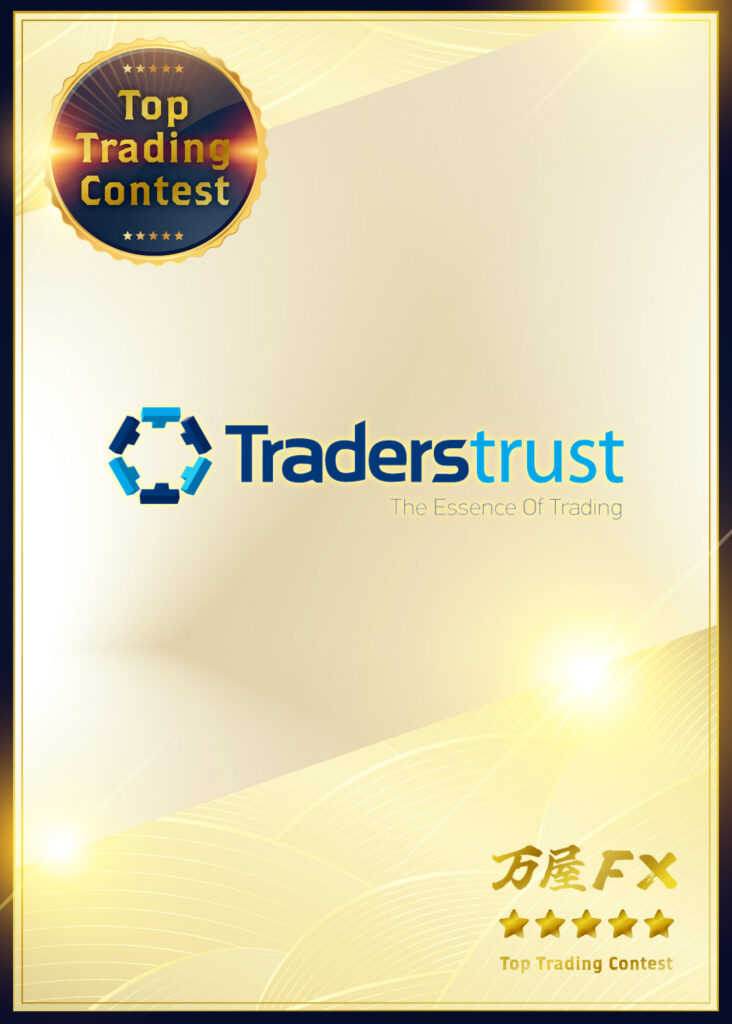 Traders Trust 表彰城