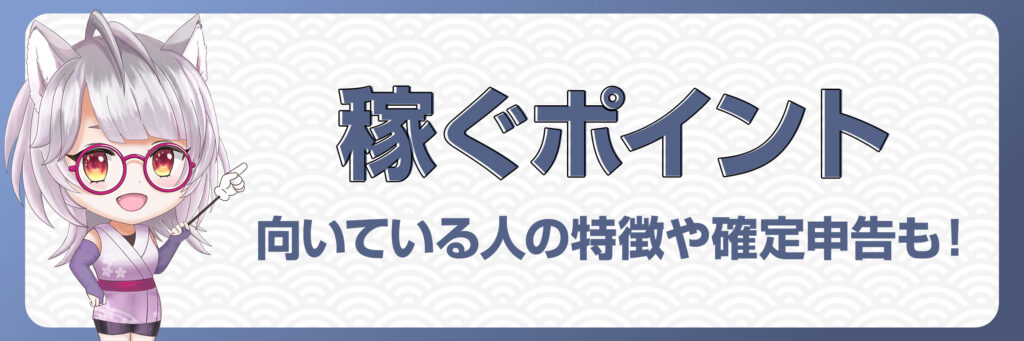 海外FXで副業として稼ぐためのポイント