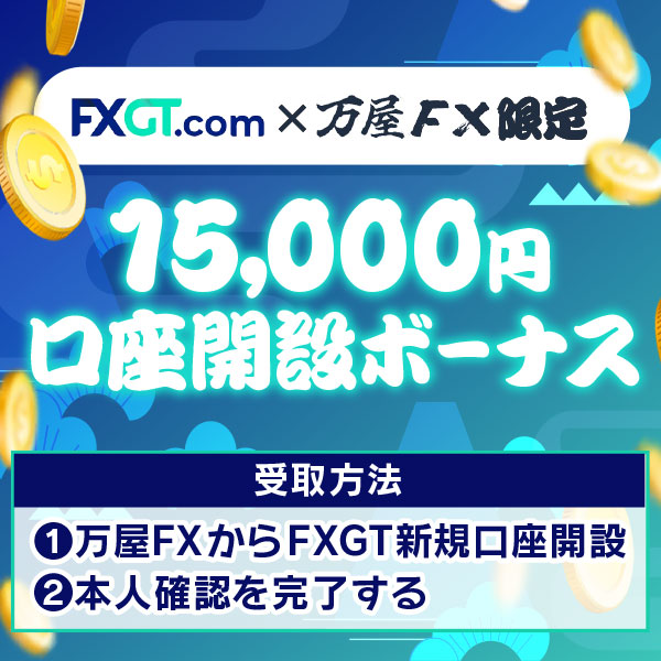 fxgtバナー