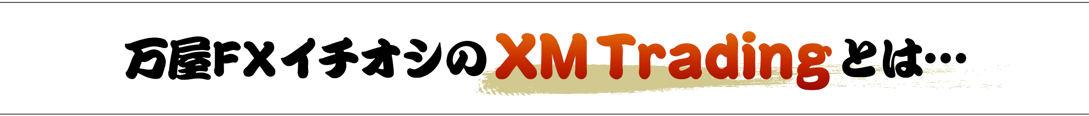 XMTrading