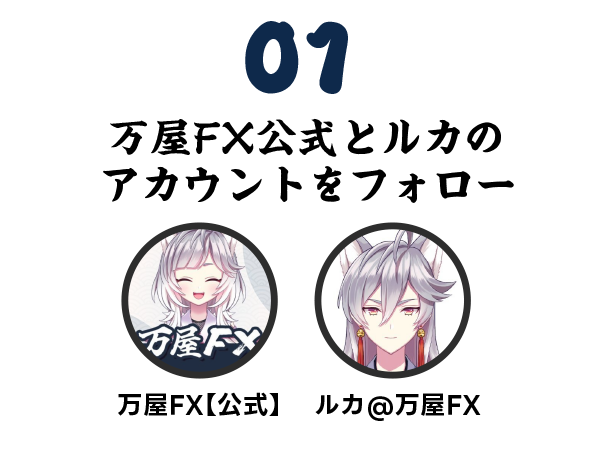 2つのアカウントをフォロー