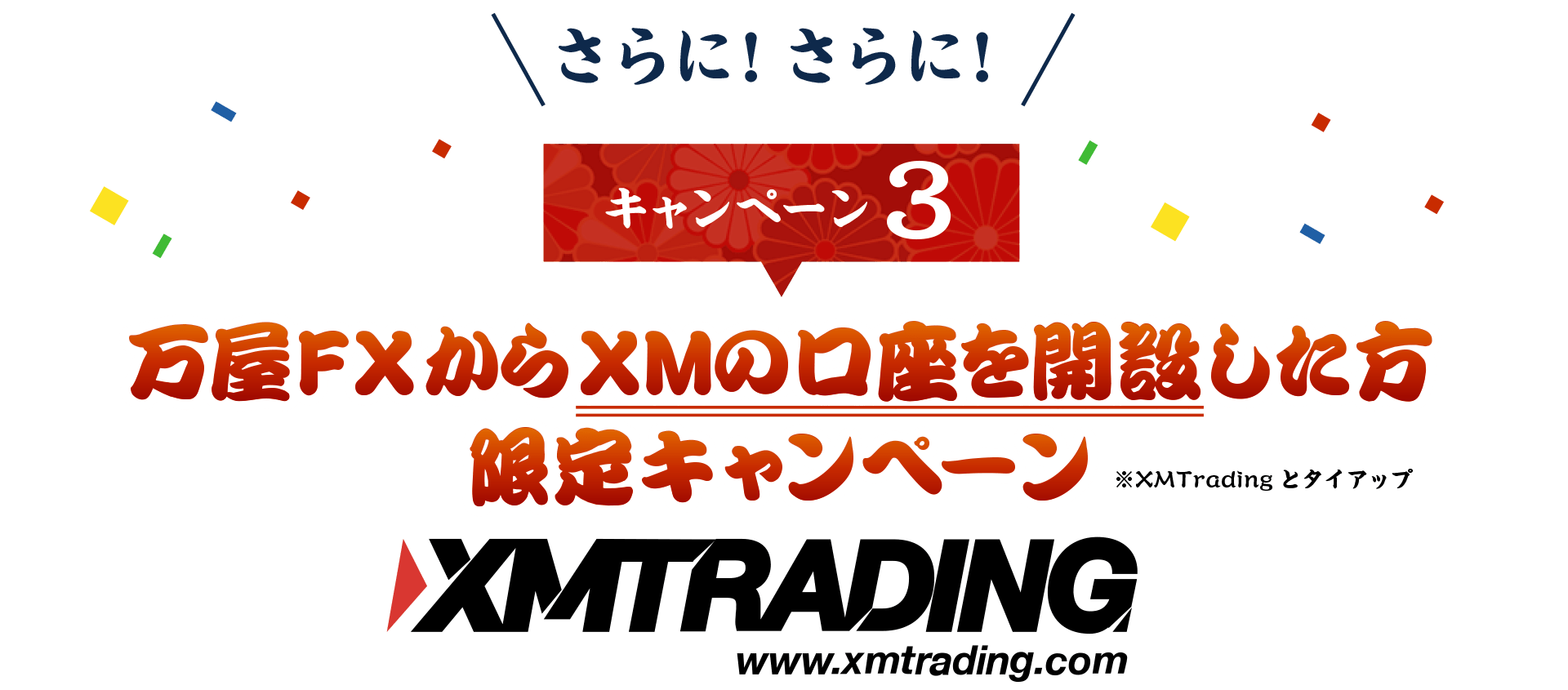 キャンペーン③