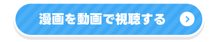 動画を見る