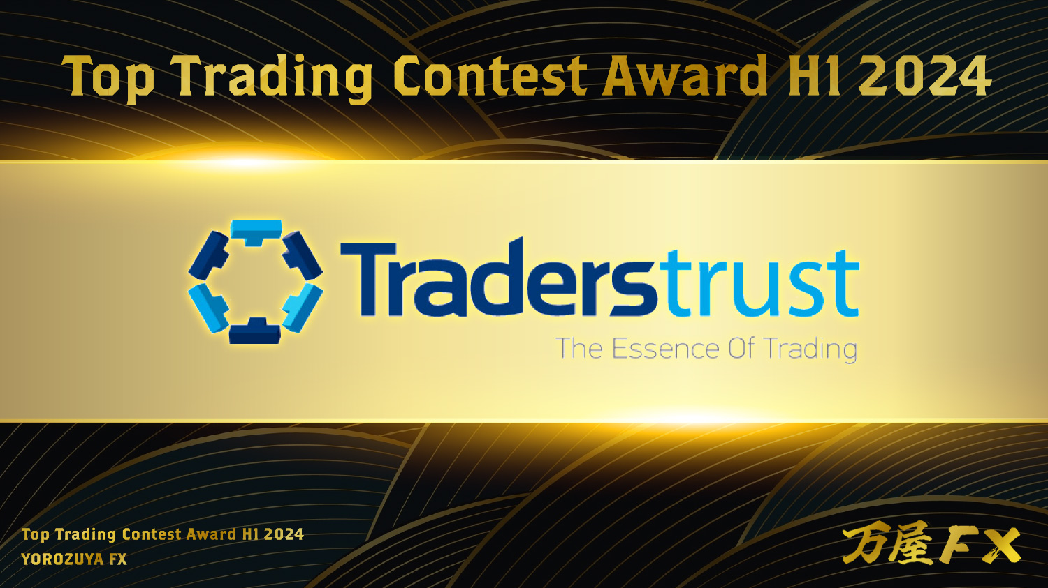 Traders TrustがTop Trading Contest Award H1 2024を獲得 !!